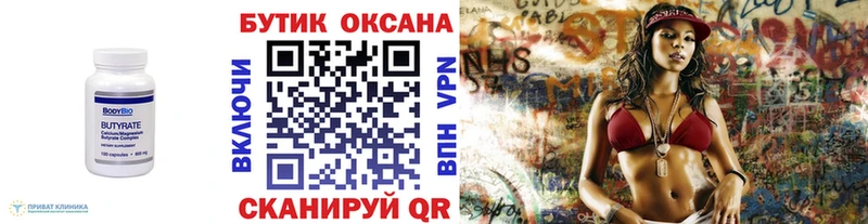Бутират Butirat Сланцы